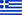 greek